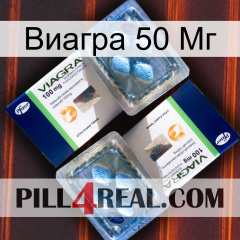 Виагра 50 Мг viagra5